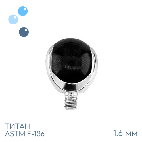 Накрутка шар в лапках Black 1.6 мм